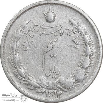 سکه نیم ریال 1314 - VF35 - رضا شاه