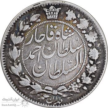 سکه 2 قران 1327 - VF35 - احمد شاه