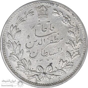 سکه 5000 دینار 1320 خطی - AU - cleaned - مظفرالدین شاه