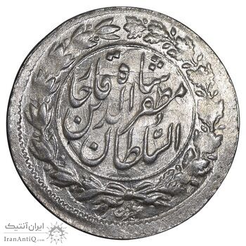 سکه شاهی 1319 - MS62 - مظفرالدین شاه