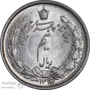سکه نیم ریال 1314 - MS63 - رضا شاه