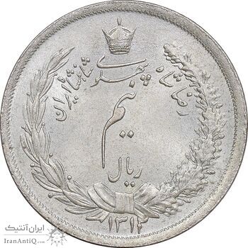 سکه نیم ریال 1312 - MS64 - رضا شاه
