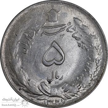سکه 5 ریال 1327 - MS62 - محمد رضا شاه