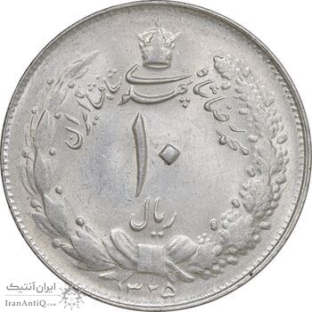 سکه 10 ریال 1325 - MS61 - محمد رضا شاه