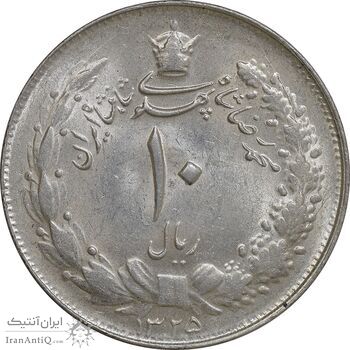 سکه 10 ریال 1325 - MS61 - محمد رضا شاه