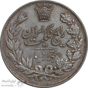 سکه 5000 دینار 1304 رایج - MS60 - رضا شاه