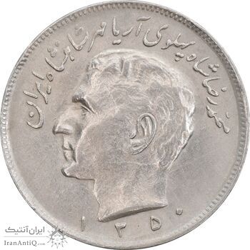 سکه 20 ریال 1350 - AU53 - محمد رضا شاه