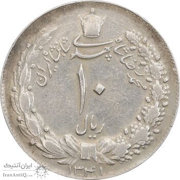 سکه 10 ریال 1341 نازک - EF45 - محمد رضا شاه