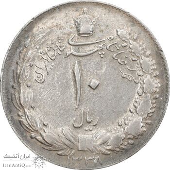 سکه 10 ریال 1338 - AU50 - محمد رضا شاه