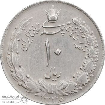 سکه 10 ریال 1336 - EF45 - محمد رضا شاه
