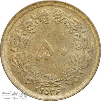 سکه 50 دینار 2536 ساندویچی - AU58 - محمد رضا شاه