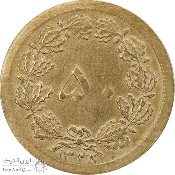 سکه 50 دینار 1348 برنز - چرخش 180 درجه - AU50 - محمد رضا شاه