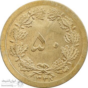 سکه 50 دینار 1348 برنز - چرخش 180 درجه - MS63 - محمد رضا شاه