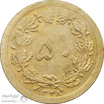سکه 50 دینار 1348 برنز - چرخش 180 درجه - MS62 - محمد رضا شاه