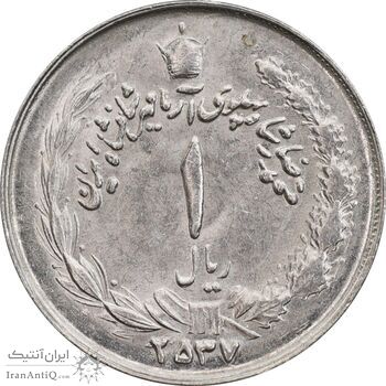 سکه 1 ریال 2537 آریامهر - MS62 - محمد رضا شاه