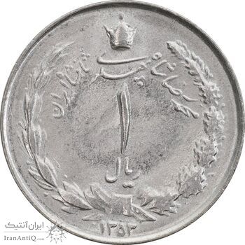سکه 1 ریال 1353 خطی - تاریخ کوچک - MS63 - محمد رضا شاه