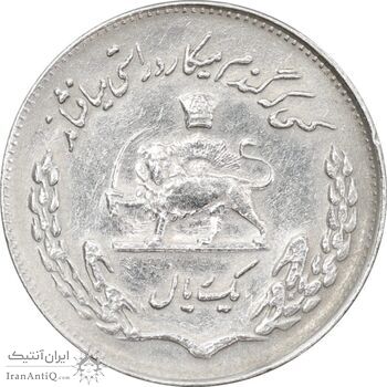 سکه 1 ریال 1350 تصویری یادبود فائو - EF45 - محمد رضا شاه