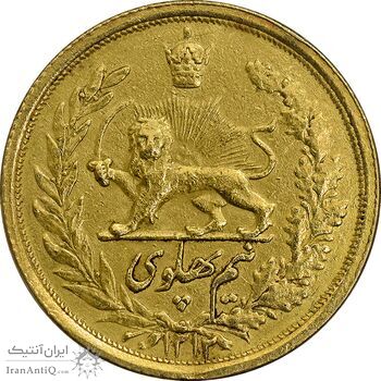 سکه طلا نیم پهلوی 1312 - EF - رضا شاه
