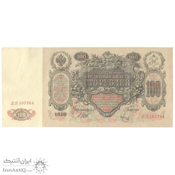 اسکناس 100 روبل 1910 (1917) نیکلای دوم - IPS, YFM₂ - تک - AU50 - روسیه