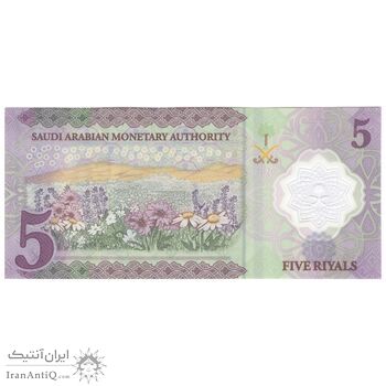 اسکناس 5 ریال 2020 سلمان بن عبدالعزیز آل سعود - تک - UNC64 - عربستان سعودی