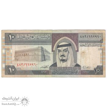 اسکناس 10 ریال بدون تاریخ (1983) فهد بن عبدالعزیز آل سعود - تک - EF40 - عربستان سعودی
