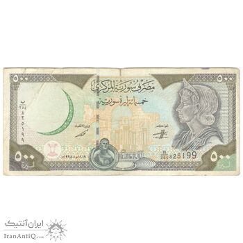 اسکناس 500 لیره 1998 جمهوری عربی - تک - VF30 - سوریه