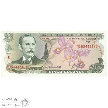 اسکناس 5 کولون 1992 جمهوری دوم - سری D - تک - UNC63 - کاستاریکا