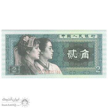 اسکناس 2 جیائو 1980 جمهوری خلق - تک - UNC65 - چین (ژونگوئو)