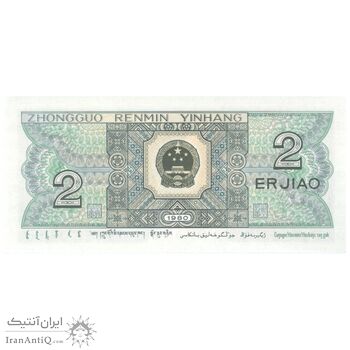 اسکناس 2 جیائو 1980 جمهوری خلق - تک - UNC65 - چین (ژونگوئو)