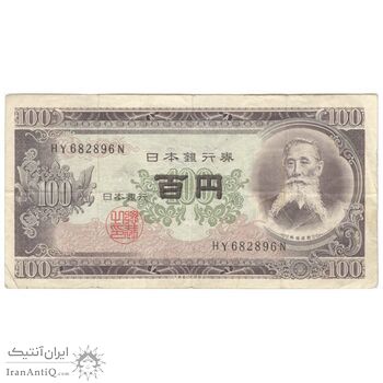 اسکناس 100 ین بدون تاریخ(1953-1974) دوره شووا - تک - VF35 - ژاپن