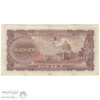 اسکناس 100 ین بدون تاریخ(1953-1974) دوره شووا - تک - VF35 - ژاپن