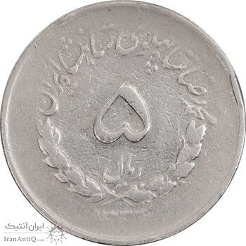 سکه 5 ریال 1332 مصدقی - VF30 - محمد رضا شاه