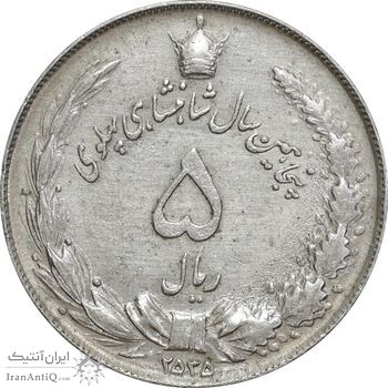 سکه 5 ریال 2535 پنجاهمین سال - چرخش 45 درجه - AU55 - محمد رضا شاه