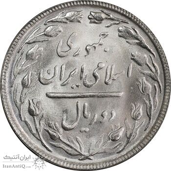 سکه 2 ریال 1365 (لا) بلند - تاریخ بسته - MS64 - جمهوری اسلامی