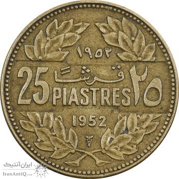 سکه 25 قرش 1952 جمهوری - EF45 - لبنان