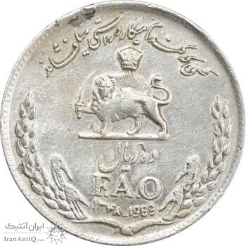 سکه 10 ریال 1348 فائو - EF45 - محمد رضا شاه