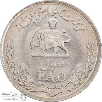 سکه 10 ریال 1348 فائو - MS62 - محمد رضا شاه