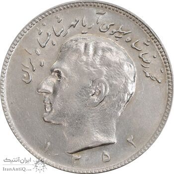 سکه 10 ریال 1352 عددی - AU58 - محمد رضا شاه