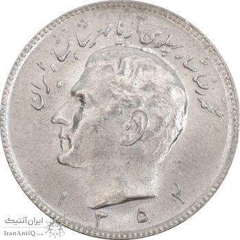 سکه 10 ریال 1352 عددی - MS63 - محمد رضا شاه