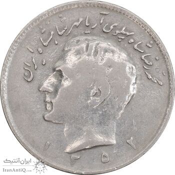 سکه 10 ریال 1352 حروفی - VF30 - محمد رضا شاه