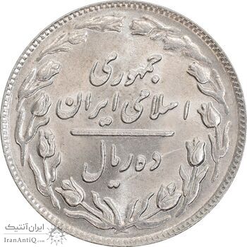 سکه 10 ریال 1360 - MS63 - جمهوری اسلامی