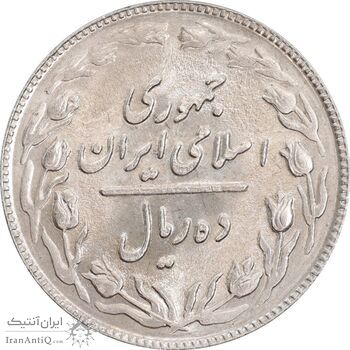 سکه 10 ریال 1360 - شبح روی سکه - MS63 - جمهوری اسلامی