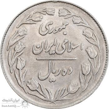 سکه 10 ریال 1364 - یک باریک پشت بسته - AU55 - جمهوری اسلامی
