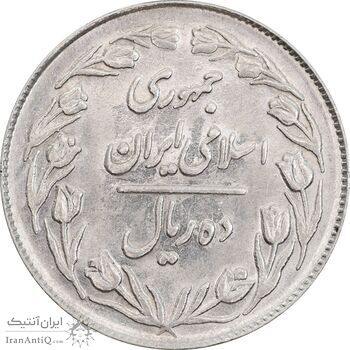 سکه 10 ریال 1364 - یک باریک پشت بسته - AU58 - جمهوری اسلامی