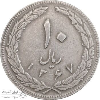 سکه 10 ریال 1367 تاریخ بزرگ - چرخش 45 درجه - EF45 - جمهوری اسلامی
