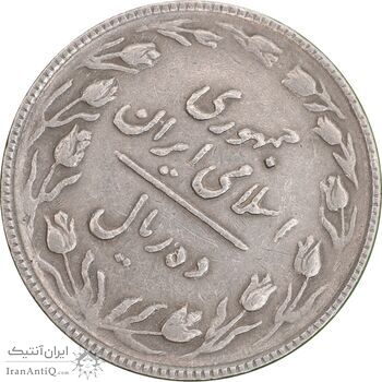 سکه 10 ریال 1367 تاریخ بزرگ - چرخش 45 درجه - EF45 - جمهوری اسلامی