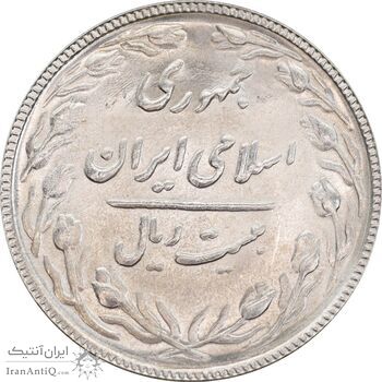 سکه 20 ریال 1367 بانکداری - MS63 - جمهوری اسلامی