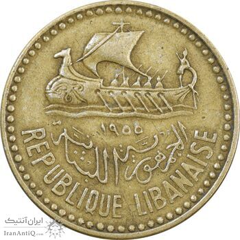 سکه 10 قروش 1955 جمهوری - EF40 - لبنان
