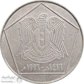 سکه 5 لیره 1996 جمهوری عربی - AU58 - سوریه