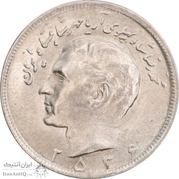 سکه 20 ریال 2536 - MS62 - محمد رضا شاه